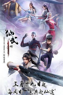 Legend of Xianwu