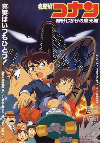 Detective Conan Movie 1 : The Time-Bombed Skyscraper