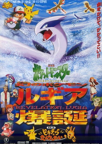 Pokemon Movie 02: Maboroshi no Pokemon Lugia Bakutan