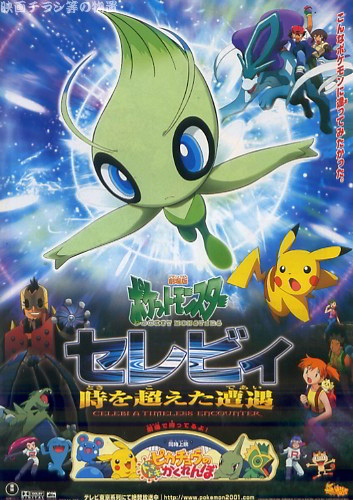 Pokemon Movie 04: Celebi Toki wo Koeta Deai